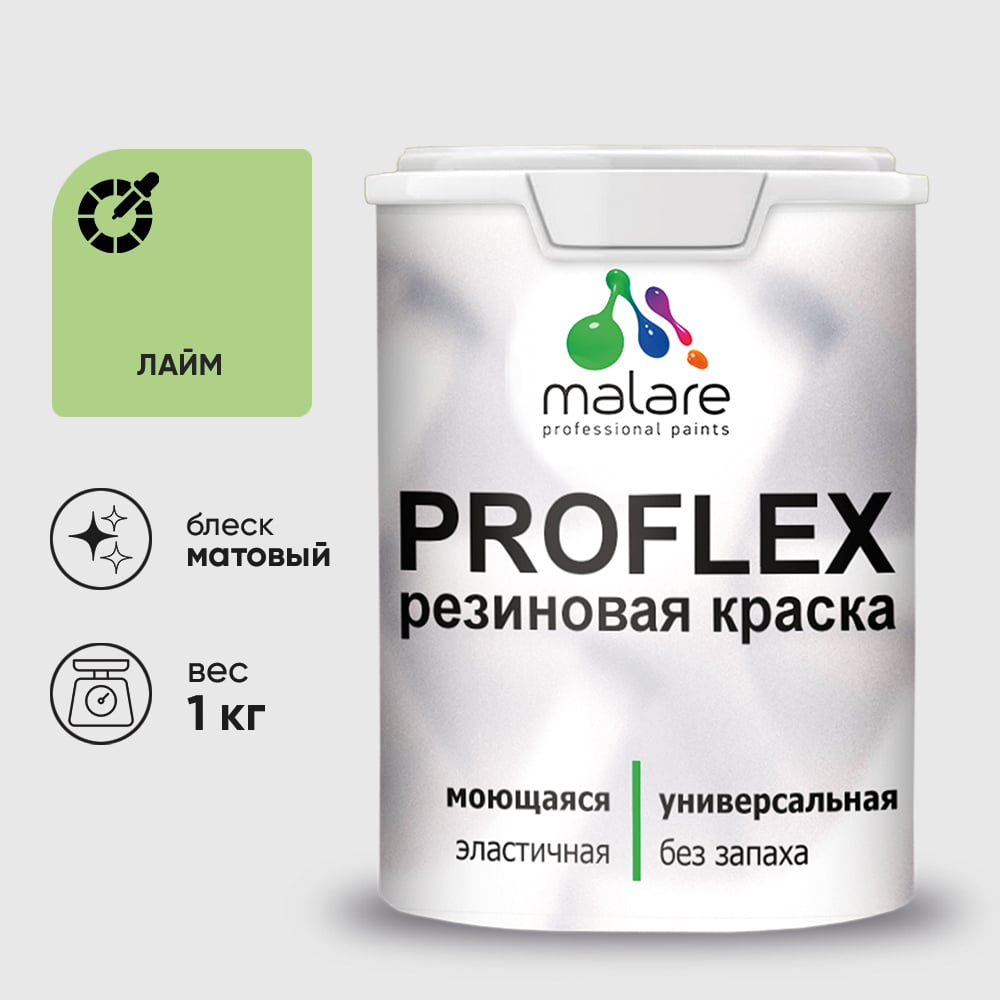 Специализированная моющаяся резиновая краска Malare ProfleX — подходит для множества материалов, таких как дерево, бетон, металл, кирпич, осб, гипсокартон, штукатурка, шифер и пластик. Она эффективно защищает фасады зданий, кровли, гаражи, а также внутренние стены и деревянные изделия, включая мебель и другие элементы интерьера. Краска обеспечивает надежную гидроизоляцию для крыши, образуя прочное износостойкое покрытие. Malare ProfleX создает влагоотталкивающую резиновую пленку с высокой эластичностью, что делает её идеальной для окрашивания в уличных условиях. Выполнена по инновационной технологии Malare Multitech, что обеспечивает трёхкратное увеличение прочности и долговечности покрытия, а также экономичный расход материала. Технические данные: Норма расхода на один слой — 8м2/кг по гладким поверхностям, подготовленным материалами Malare. Расход на рельефные поверхности не нормируется. Сухой остаток: Около 55 % в зависимости от количества пигмента в результате колеровки. Время высыхания: При температуре 25±2 °C и относительной влажности 50±5 %: 45-60 минут до нанесения 2-го слоя; 120 минут до полного высыхания. Срок годности: 12 месяцев.