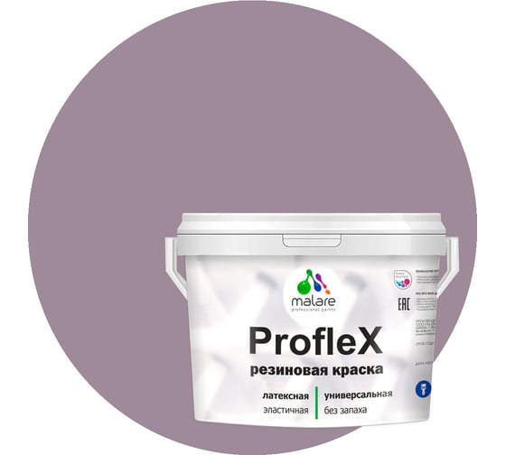 Изображение товара Краска MALARE резиновая ProfleX жидкая резина для наружных и внутренних работ, быстросохнущая моющаяся, матовая, пурпурная роза, 10 кг КПРФЛКСАПУРМ1000