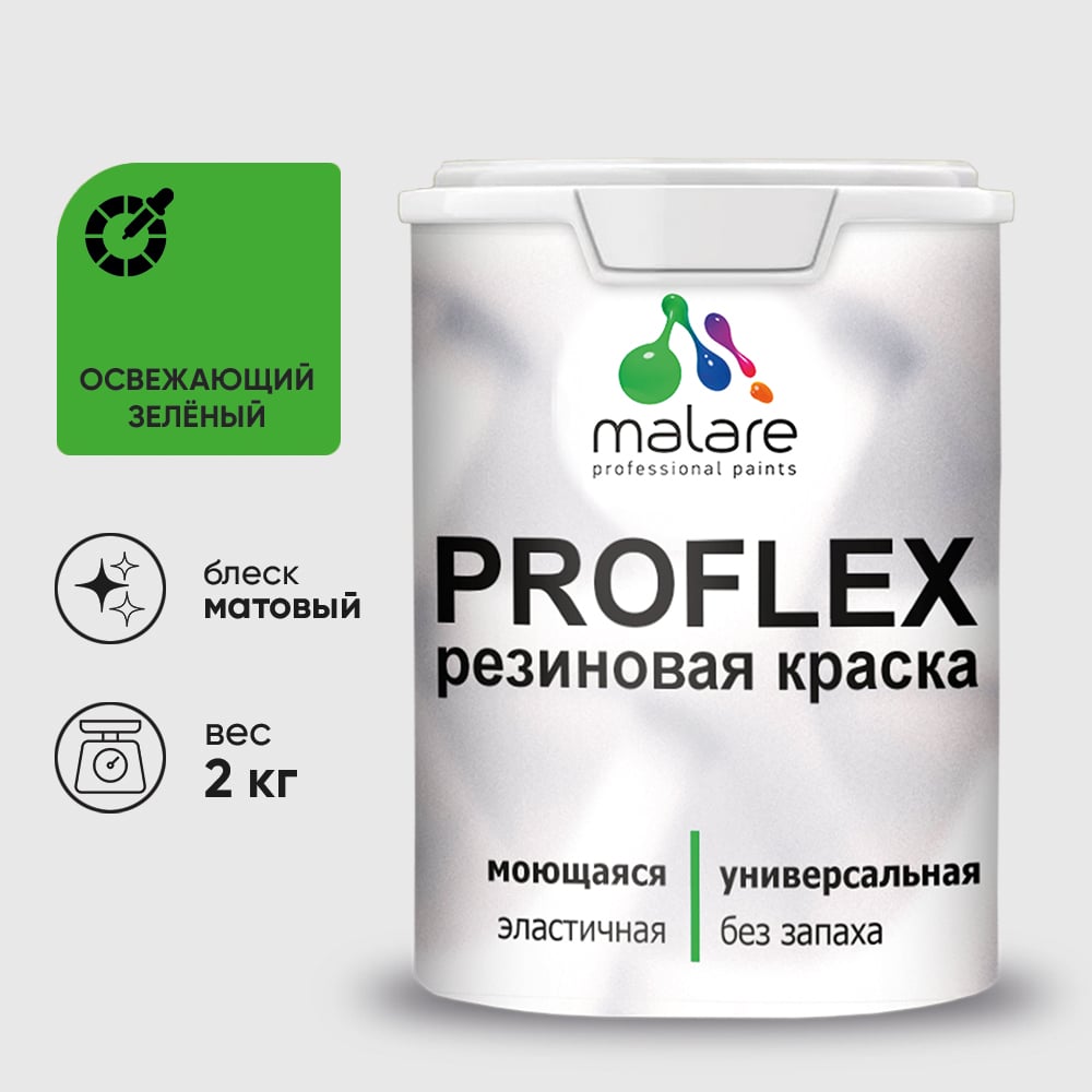 Изображение товара Краска MALARE резиновая ProfleX жидкая резина для наружных и внутренних работ, быстросохнущая моющаяся, матовая, освежающий зеленый, 2 кг КПРФЛКСАОСЗМ0200 Изображение товара Краска MALARE резиновая ProfleX жидкая резина для наружных и внутренних работ, быстросохнущая моющаяся, матовая, освежающий зеленый, 2 кг КПРФЛКСАОСЗМ0200