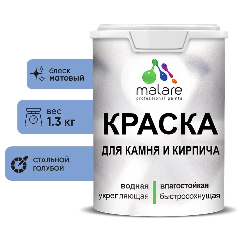 Изображение товара Краска MALARE для камня и кирпича стальной голубой 1,3 кг