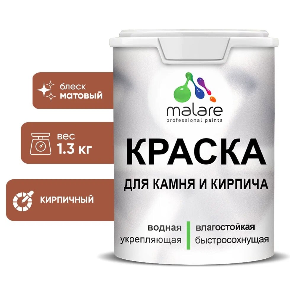 Изображение товара Краска MALARE для камня и кирпича, 1,3 кг, быстросохнущая