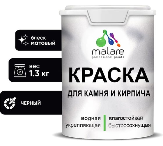 Изображение товара Краска MALARE для камня, кирпича, УФ-стойкая быстросохнущая, матовая, черный, 1,3 кг 2014081208000