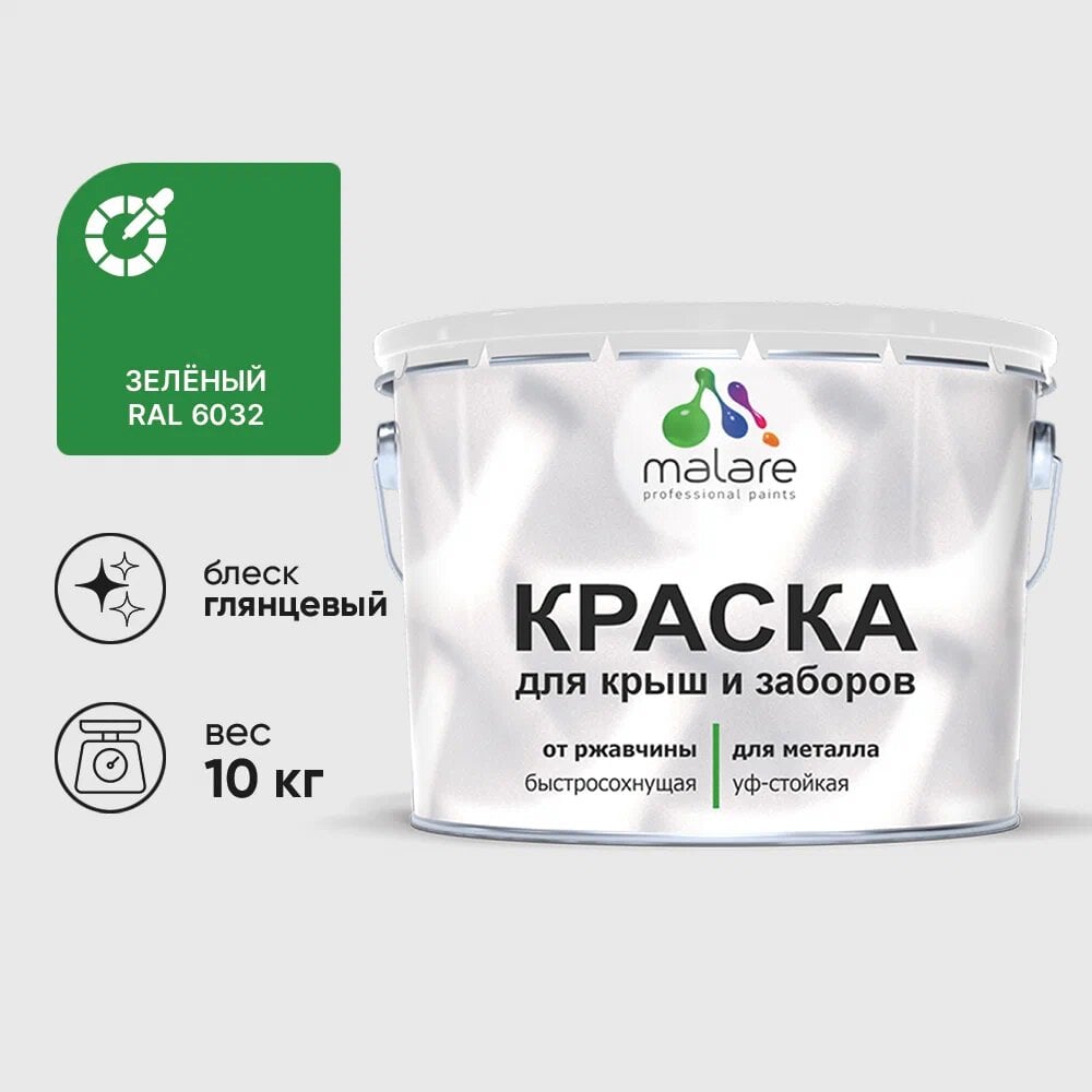 Изображение товара Краска MALARE глянцевая зеленая для металлических заборов 10 кг