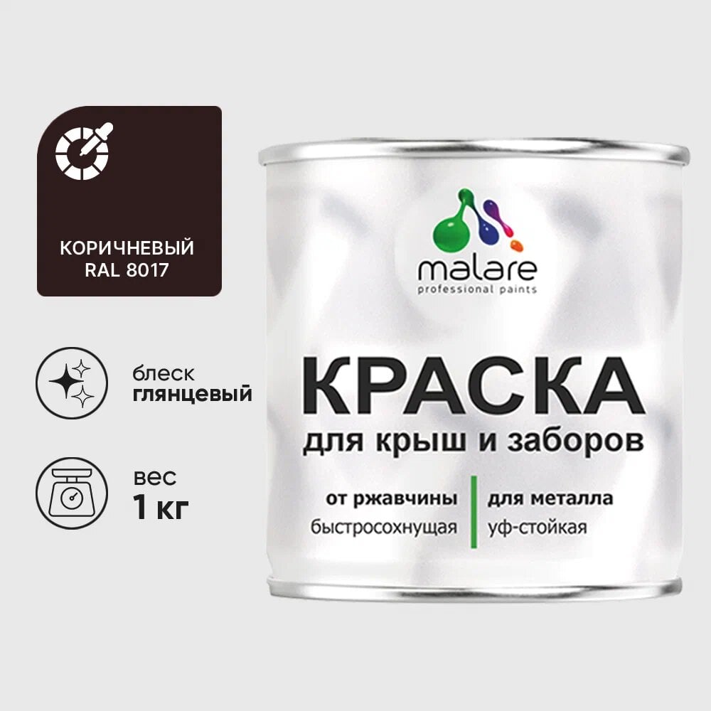 Изображение товара Краска по металлу MALARE для крыш заборов быстросохнущая износостойкая 1 кг коричневая
