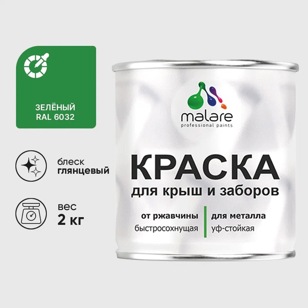 Изображение товара Краска MALARE для металлических заборов глянцевый зеленый 2 кг
