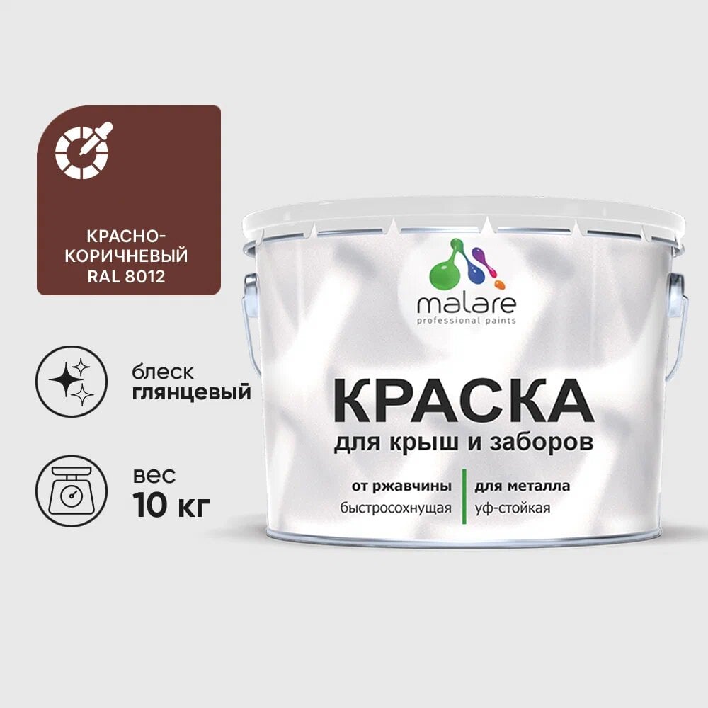 Изображение товара Краска MALARE для металлических заборов, глянцевый красно-коричневый, 10 кг