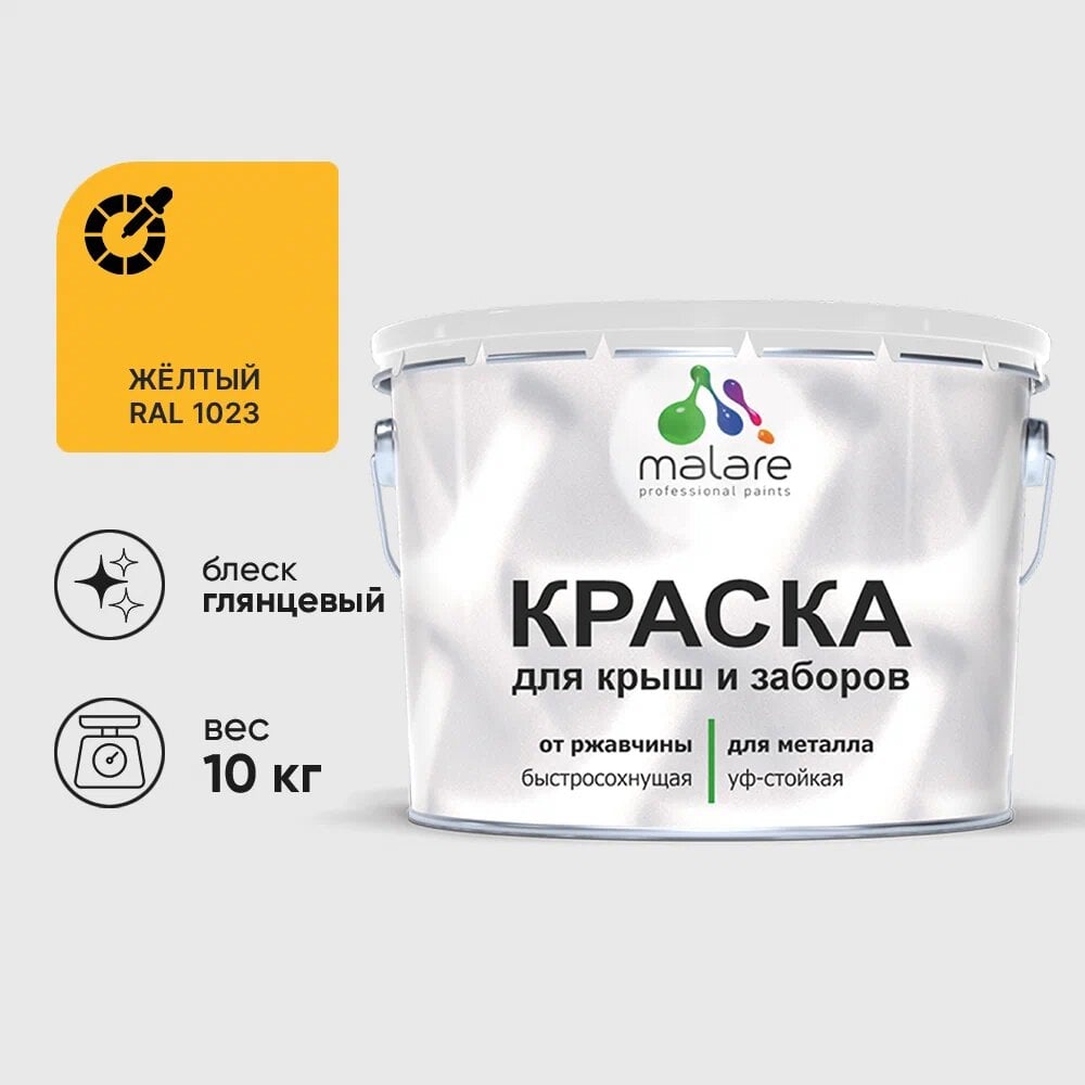 Изображение товара Краска MALARE для металлических заборов глянцевый желтый 10 кг
