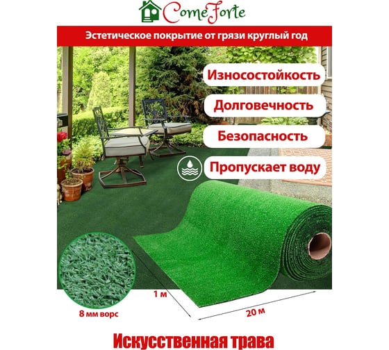 Изображение товара Искусственная трава ComeForte 8 мм, 1x30 м 1 тон AG-81