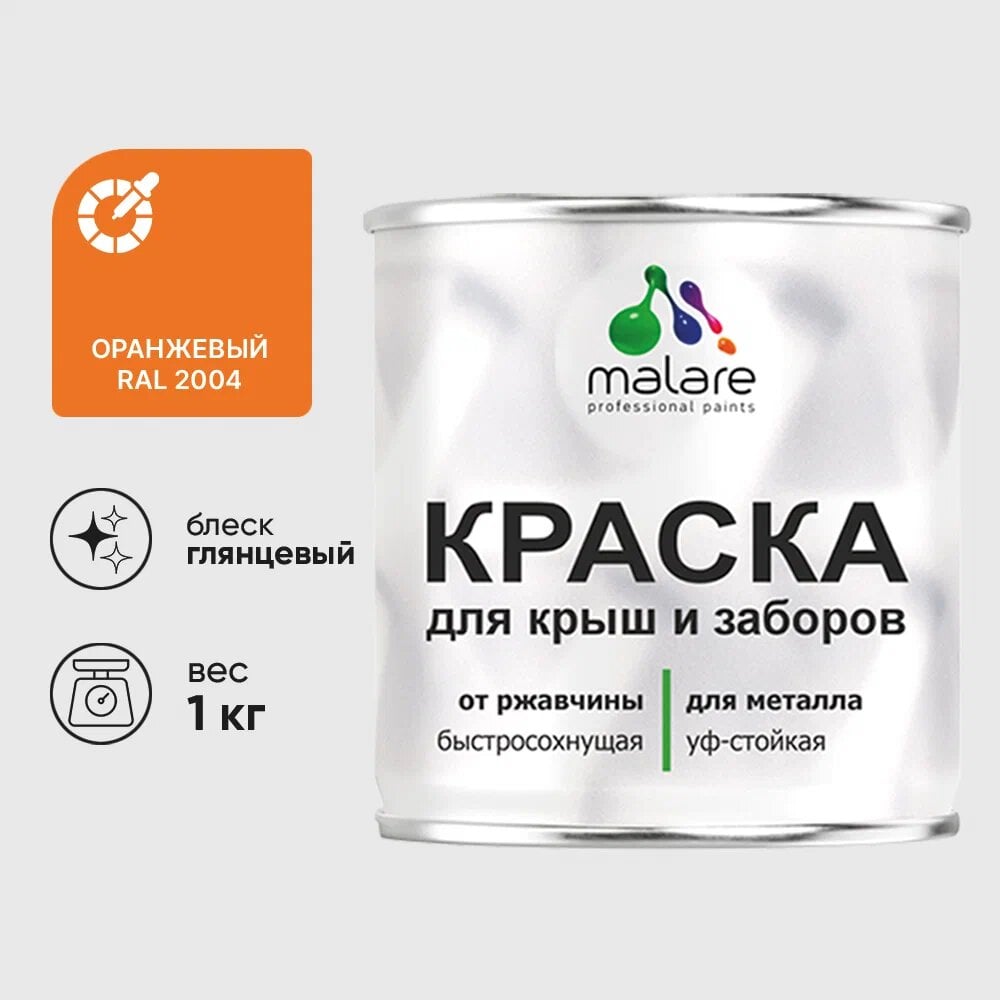Изображение товара Краска MALARE для металлических заборов оранжевая глянцевая 1 кг