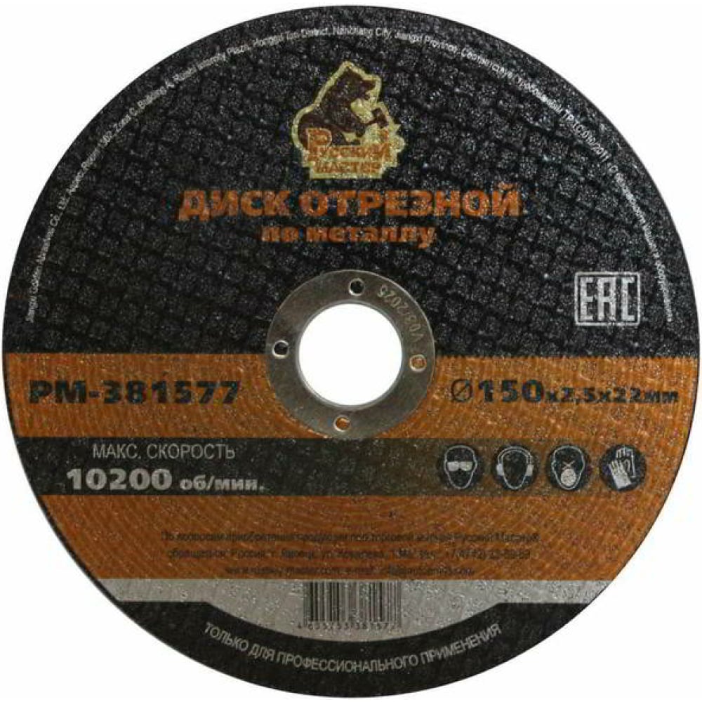 Отрезной диск по металлу Русский Мастер держатель абразивного зачистного диска русский мастер
