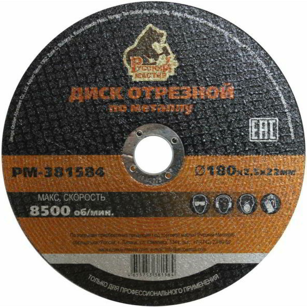 Отрезной диск по металлу Русский Мастер диск подошва для шлифовальных машинок русский мастер