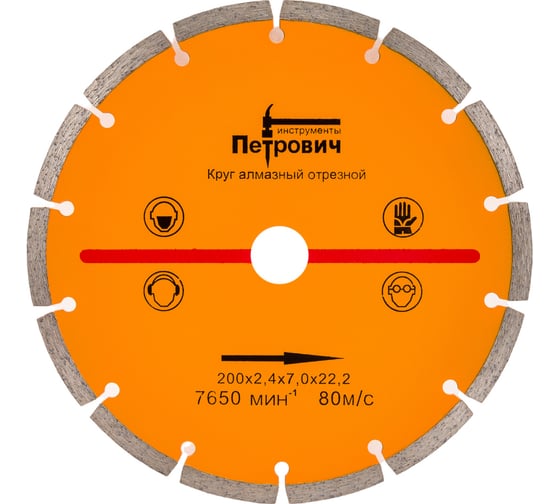 Изображение товара Круг алмазный отрезной сегментированный 200х2.4х22.2 мм Петрович 4100000712