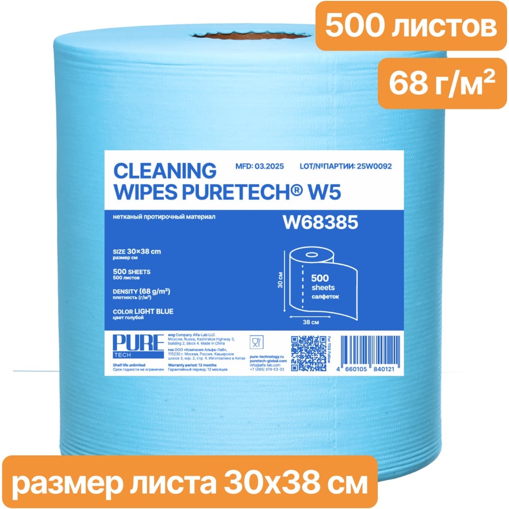 Изображение товара Нетканый протирочный материал Puretech W68 68 г/м2 голубой 500 шт