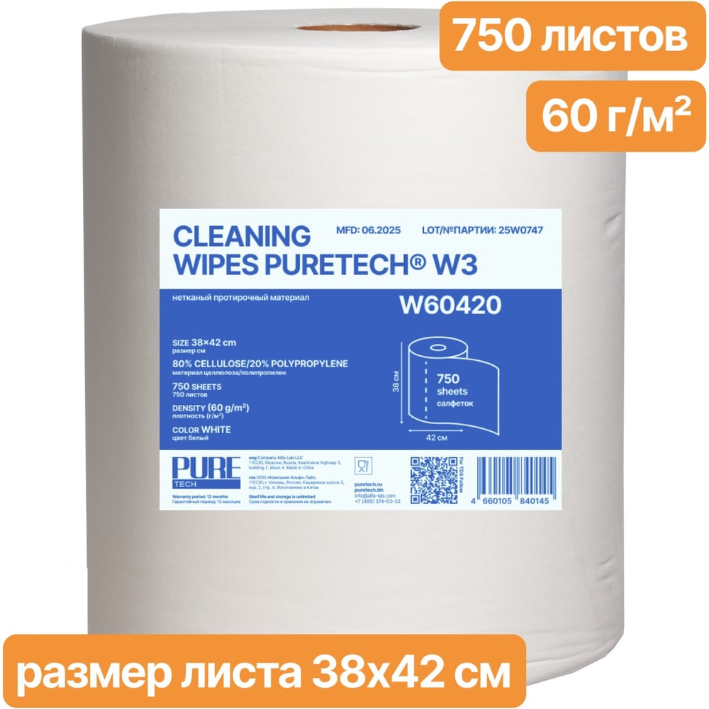 Изображение товара Нетканый протирочный материал Puretech W3 60 г/м2 750 шт белый универсальный