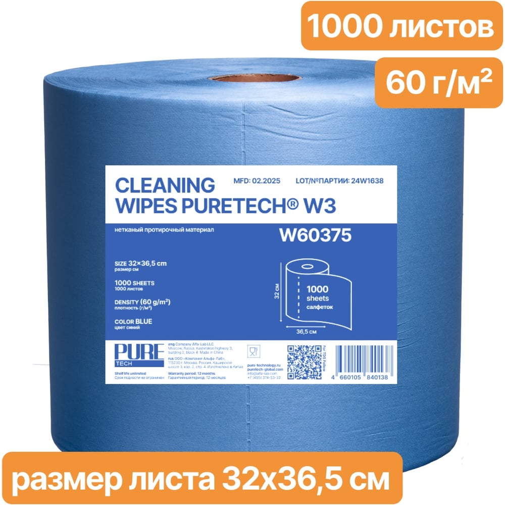 Изображение товара Нетканый протирочный материал Puretech W3, плотность 60г/м2, цвет синий, размер 36,5x32см 1000 л/рулон W60375
