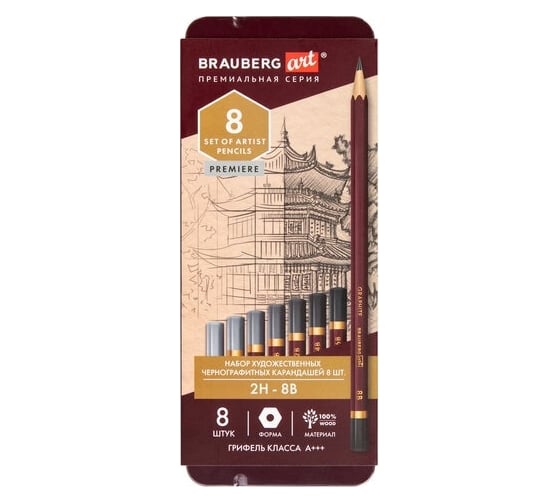 Изображение товара Чернографитные художественные карандаши BRAUBERG ART PREMIERE 2H-8B, набор 8 шт, в пенале 181894