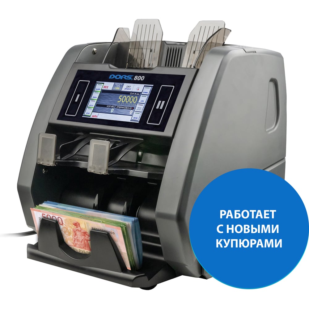 Изображение товара Сортировщик банкнот DORS 800 Multi 5 валют автоматический скоростной
