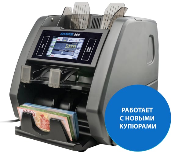 Изображение товара Сортировщик банкнот DORS 800 Multi 5 валют FRZ-044678