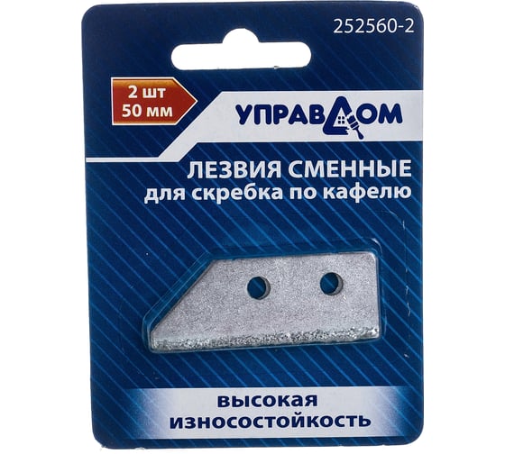 Изображение товара Лезвия для скребка по кафелю сменные, 2 шт Управдом 252560-2 4100002740