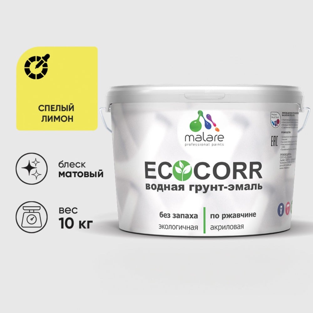 Изображение товара Грунт-Эмаль 3в1 MALARE EcoCorr для металлических поверхностей, акриловая быстросохнущая без запаха, матовая, спелый лимон, 10 кг ГЭЭКОСПЛМ1000 Изображение товара Грунт-Эмаль 3в1 MALARE EcoCorr для металлических поверхностей, акриловая быстросохнущая без запаха, матовая, спелый лимон, 10 кг ГЭЭКОСПЛМ1000