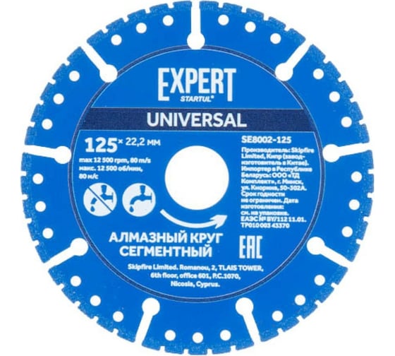 Изображение товара Круг алмазный универсальный Expert 125x22 мм STARTUL SE8002-125
