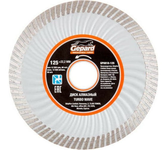 Изображение товара Круг алмазный универсальный Turbo Wave 125x22 мм Gepard GP0818-125