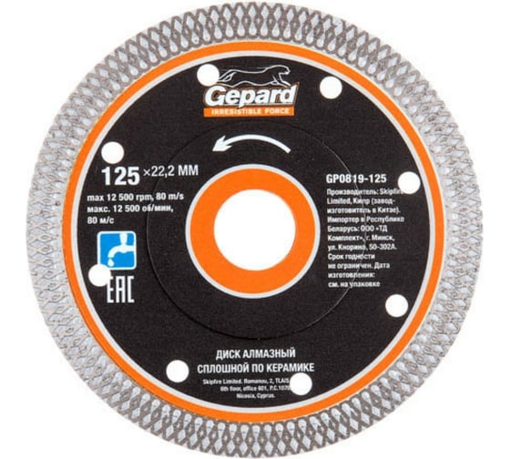 Изображение товара Круг алмазный 125x22 мм Gepard GP0819-125