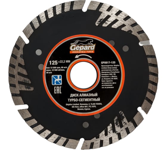 Изображение товара Круг алмазный 125x22 мм Gepard GP0817-125