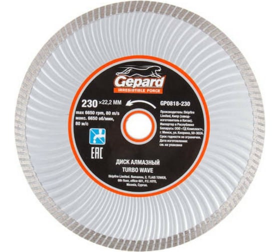 Изображение товара Круг алмазный универсальный Turbo Wave 230x22 мм Gepard GP0818-230