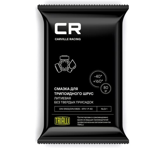 Изображение товара Смазка для трипоидного шруса CARVILLE RACING литиевая, стик-пакет 80 г G5150205