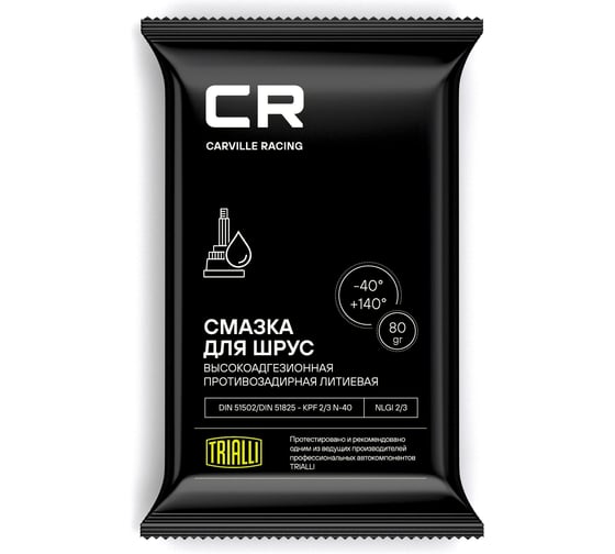 Изображение товара Смазка для шариковых шрус CARVILLE RACING литиевая, стик-пакет 80 г G5150203