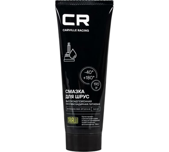 Изображение товара Смазка для шариковых шрус CARVILLE RACING литиевая, туба 190 г G5150204