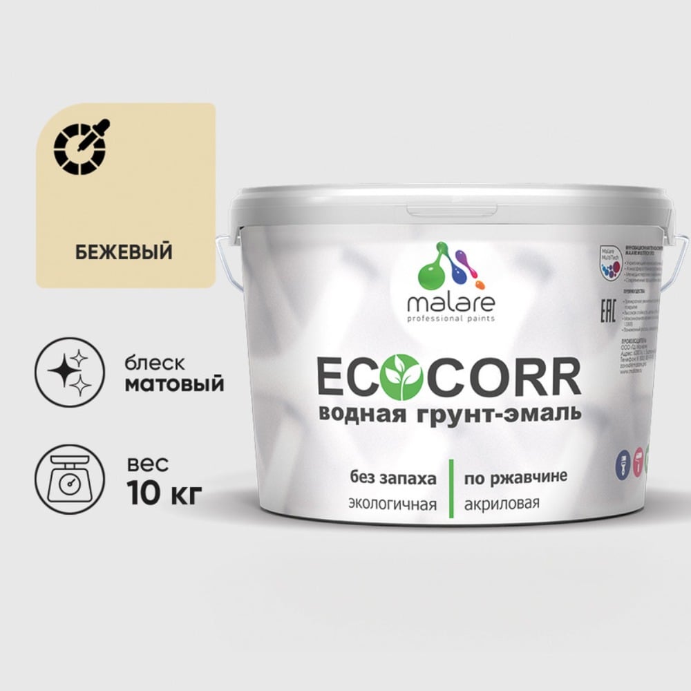 Изображение товара Грунт-Эмаль 3в1 MALARE акриловая матовая быстросохнущая без запаха для металла 10 кг