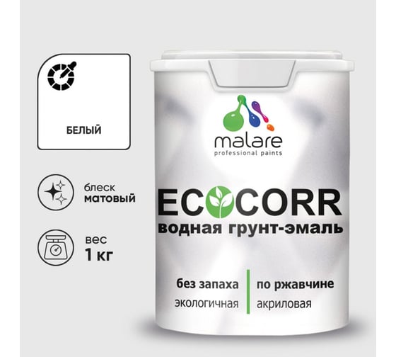 Изображение товара Грунт-Эмаль 3в1 MALARE матовая акриловая быстросохнущая без запаха для металлических поверхностей белая 1 кг 7930085244538
