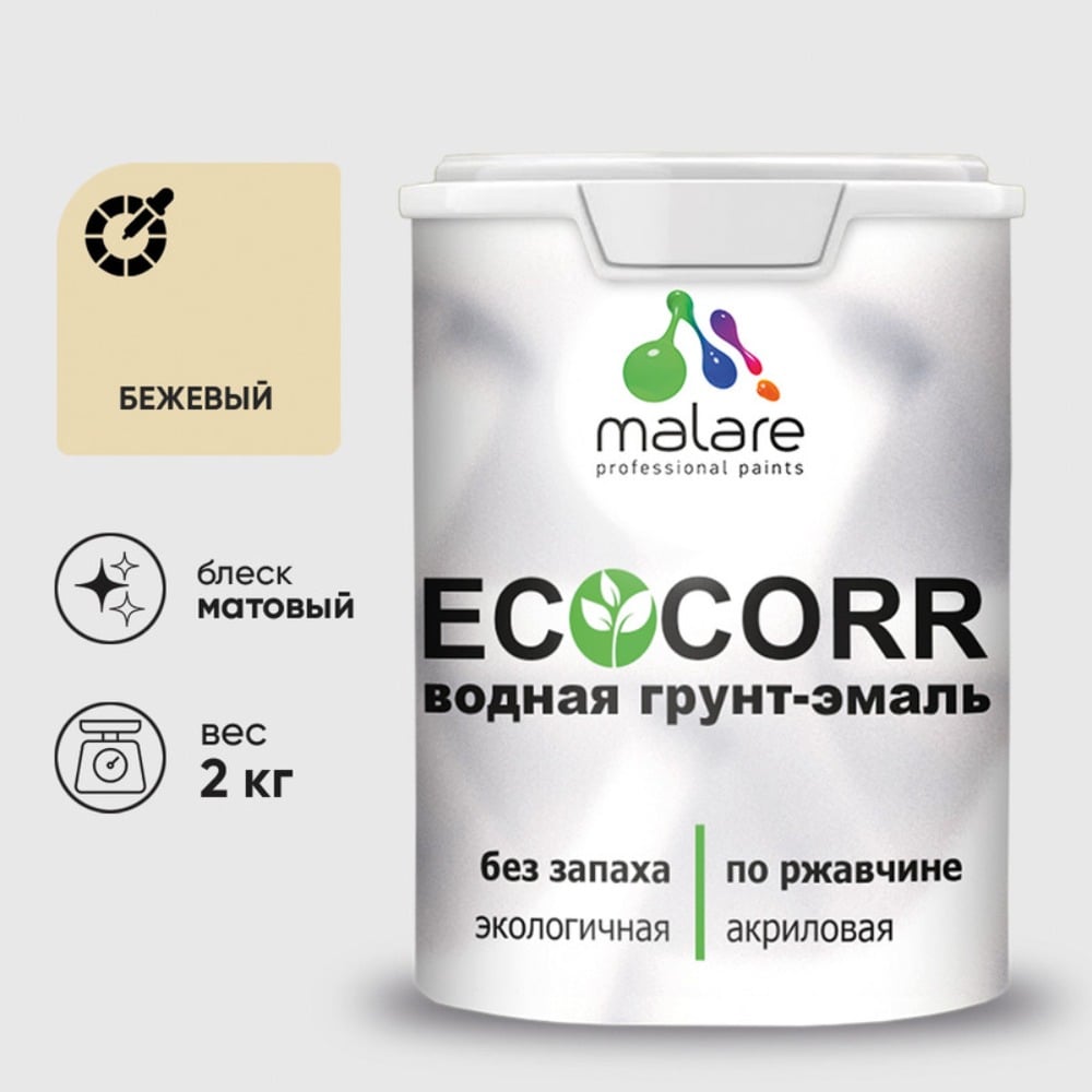Изображение товара Краска MALARE EcoCorr для металлических поверхностей, бежевый, 2 кг