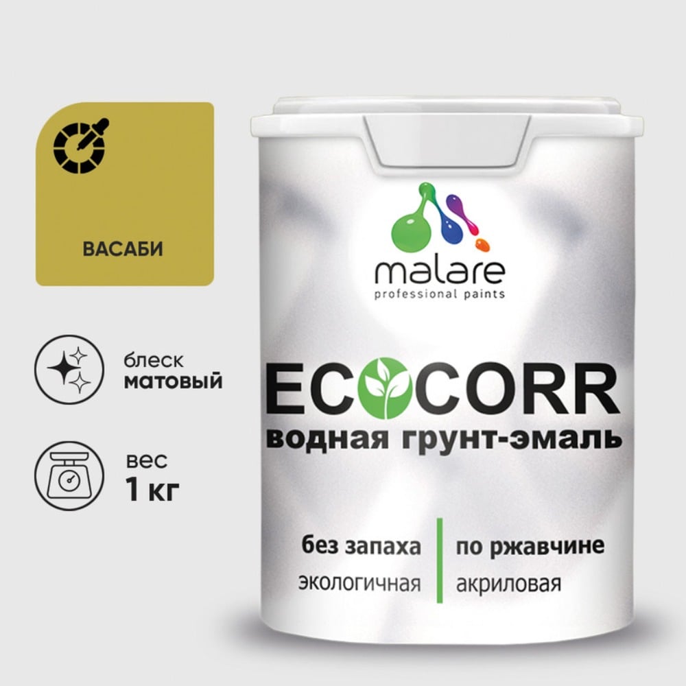Изображение товара Краска MALARE EcoCorr для металла васаби 1 кг водно-дисперсионная быстросохнущая