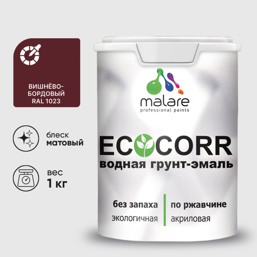 Изображение товара Грунт-Эмаль 3в1 MALARE EcoCorr для металлических поверхностей, акриловая быстросохнущая без запаха, матовая, вишневый бордовый, 1 кг ГЭЭКОВИШМ0100 Изображение товара Грунт-Эмаль 3в1 MALARE EcoCorr для металлических поверхностей, акриловая быстросохнущая без запаха, матовая, вишневый бордовый, 1 кг ГЭЭКОВИШМ0100