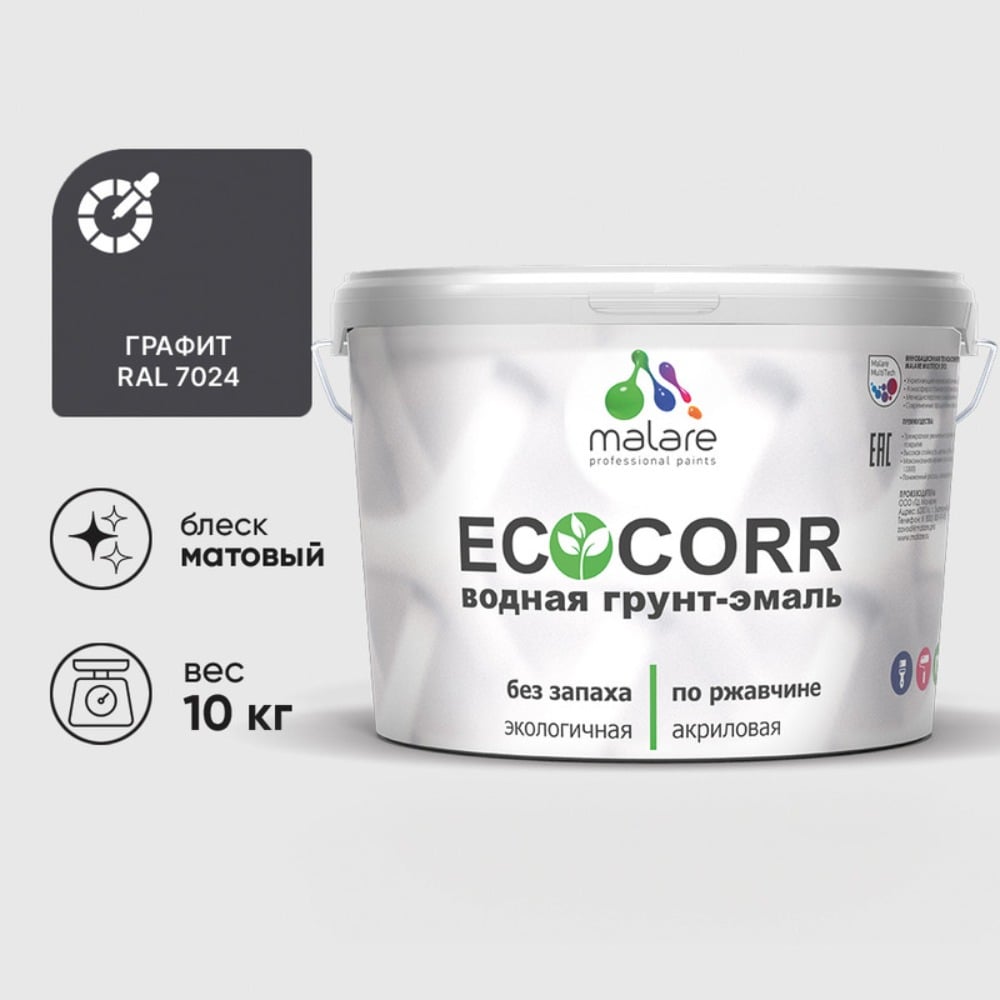 Изображение товара Грунт-Эмаль 3в1 MALARE EcoCorr для металлических поверхностей