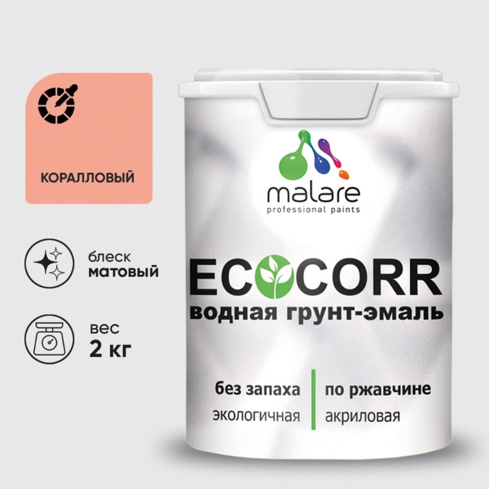 Изображение товара Краска MALARE EcoCorr для металлических поверхностей коралловый 2 кг