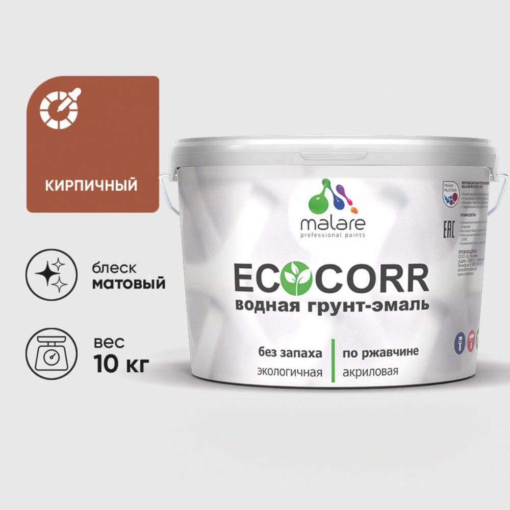 Изображение товара Грунт-Эмаль 3в1 MALARE EcoCorr для металлических поверхностей, акриловая быстросохнущая без запаха, матовая, кирпичный, 10 кг ГЭЭКОКИРМ1000 Изображение товара Грунт-Эмаль 3в1 MALARE EcoCorr для металлических поверхностей, акриловая быстросохнущая без запаха, матовая, кирпичный, 10 кг ГЭЭКОКИРМ1000