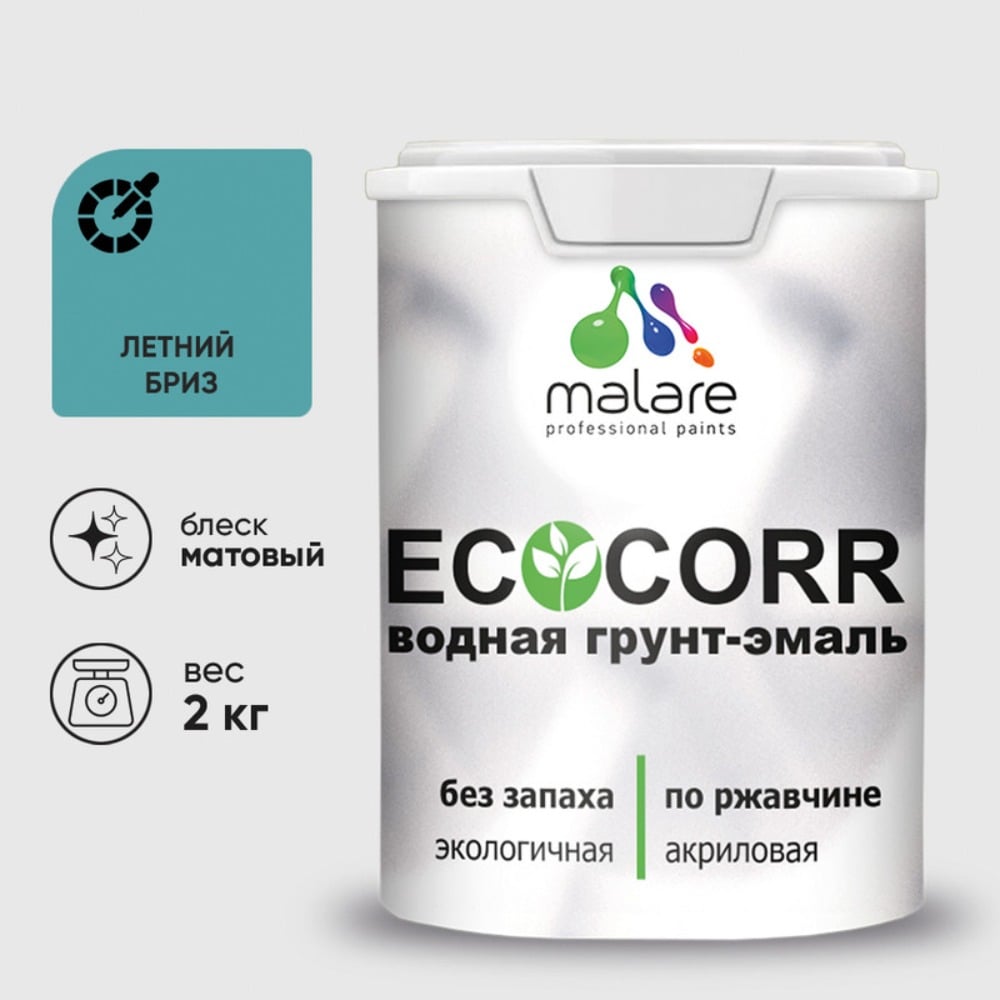 Изображение товара Краска MALARE EcoCorr для металлических поверхностей летний бриз 2 кг акриловая водно-дисперсионная