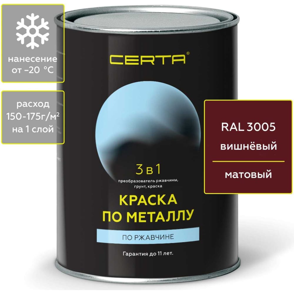 Краска по ржавчине, металлу Certa молотковая краска по ржавчине tikkurila metallista 3 в 1 глянцевая серебристый 0 4л 700011746