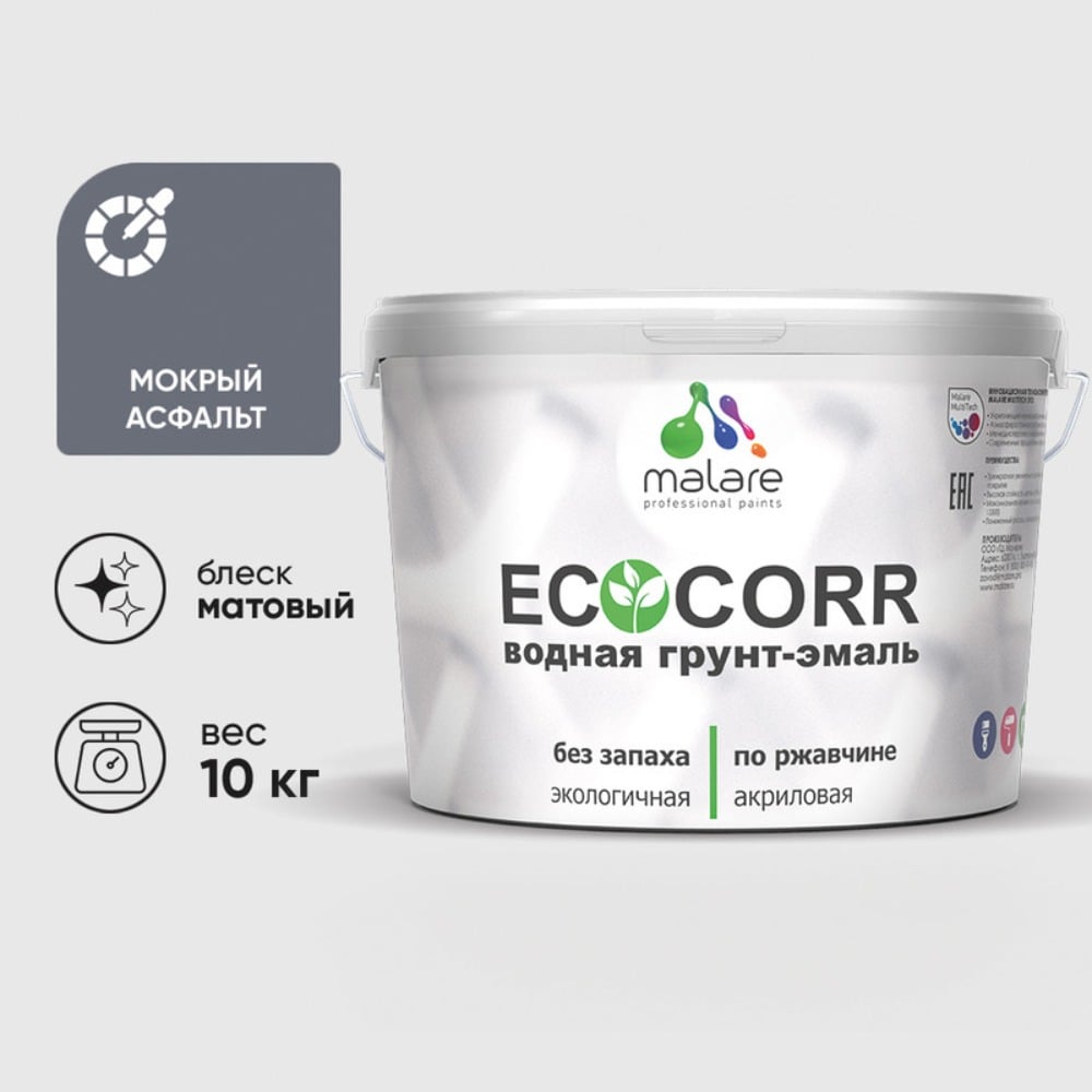 Изображение товара Грунт-Эмаль 3в1 MALARE EcoCorr для металлических поверхностей, акриловая быстросохнущая без запаха, матовая, мокрый асфальт, 10 кг ГЭЭКОМОАМ1000 Изображение товара Грунт-Эмаль 3в1 MALARE EcoCorr для металлических поверхностей, акриловая быстросохнущая без запаха, матовая, мокрый асфальт, 10 кг ГЭЭКОМОАМ1000