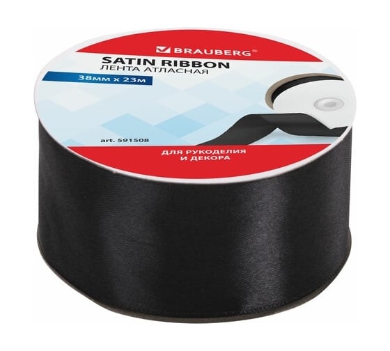 Изображение товара Атласная лента BRAUBERG ширина 38 мм, длина 23 м, черная 591508