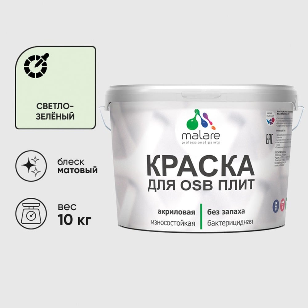 Акриловая краска MALARE для ОСБ плит для дерева для наружных и внутренних работ, без запаха матовая, светло-зеленый, 10 кг КОСБАСВЗМ1000