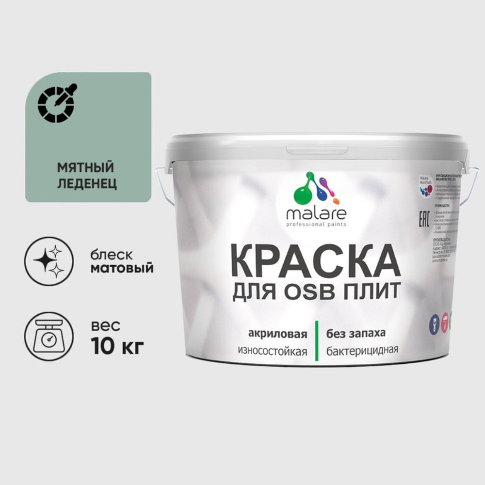 Изображение товара Акриловая краска MALARE для ОСБ плит для дерева для наружных и внутренних работ, без запаха матовая, мятный леденец, 10 кг КОСБАМЯЛМ1000 Изображение товара Акриловая краска MALARE для ОСБ плит для дерева для наружных и внутренних работ, без запаха матовая, мятный леденец, 10 кг КОСБАМЯЛМ1000