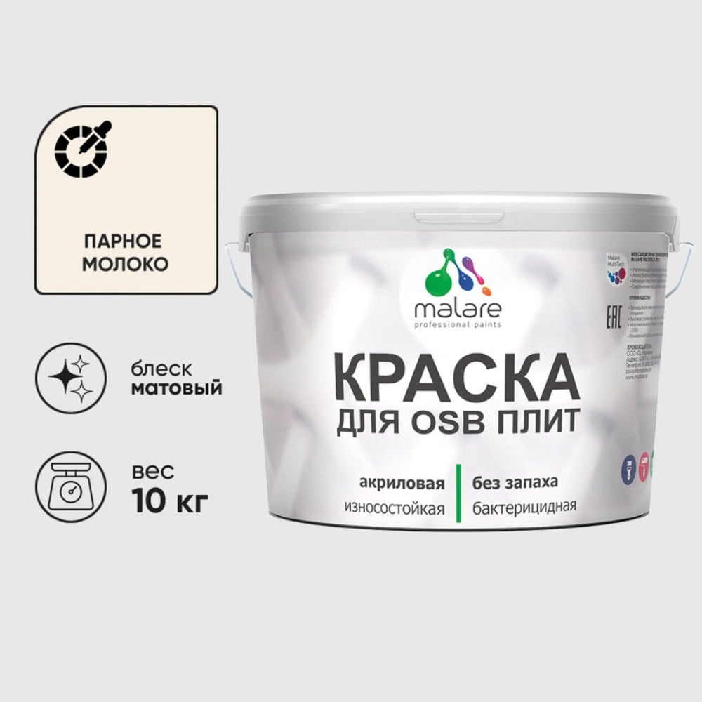 Акриловая краска MALARE для ОСБ плит для дерева для наружных и внутренних работ, без запаха матовая, парное молоко, 10 кг КОСБАПАММ1000