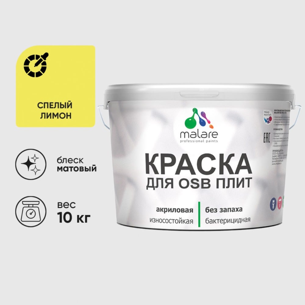 Изображение товара Краска для OSB плит MALARE спелый лимон 10 кг акрилатно-полиуретановая быстросыхующая Изображение товара Краска для OSB плит MALARE спелый лимон 10 кг акрилатно-полиуретановая быстросыхующая