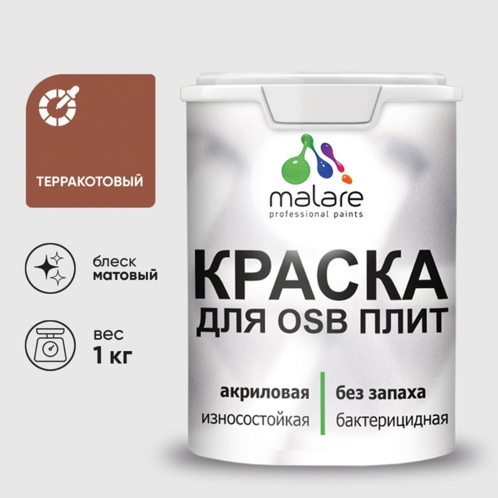 Изображение товара Акриловая краска MALARE терракотовая 1 кг для ОСБ и дерева Изображение товара Акриловая краска MALARE терракотовая 1 кг для ОСБ и дерева