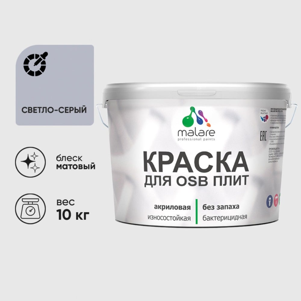 Изображение товара Акриловая краска MALARE для ОСБ плит для дерева для наружных и внутренних работ, без запаха матовая, светло-серый, 10 кг КОСБАСВСМ1000 Изображение товара Акриловая краска MALARE для ОСБ плит для дерева для наружных и внутренних работ, без запаха матовая, светло-серый, 10 кг КОСБАСВСМ1000